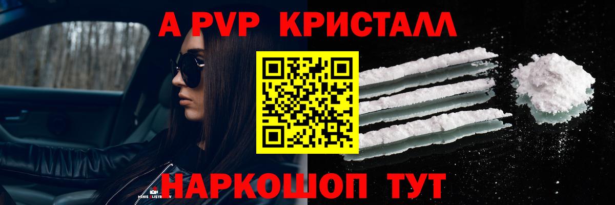 Alpha-PVP крисы CK Лангепас