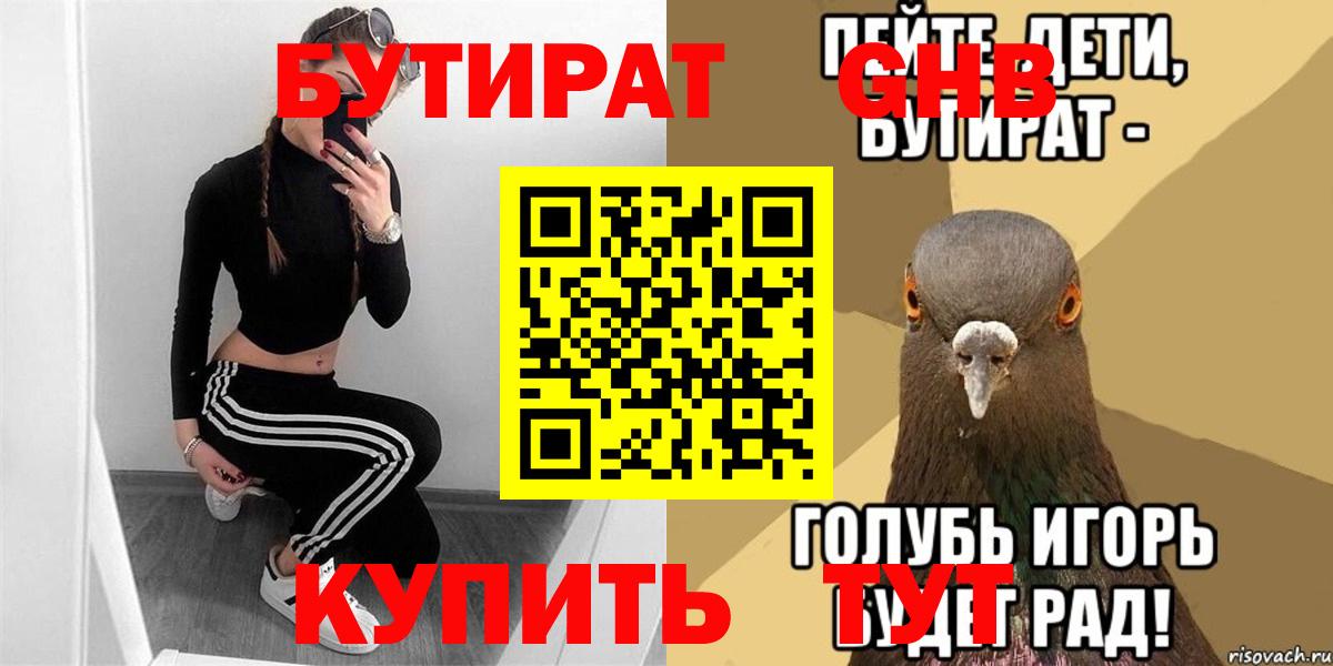 Бутират  Лангепас  БУТИРАТ жидкий экстази 