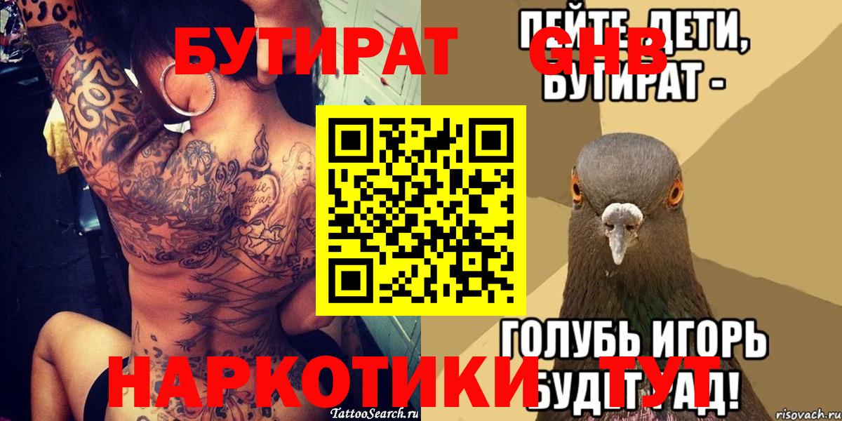 БУТИРАТ  Вход с VPN  Лангепас  Бутират BDO 33% 