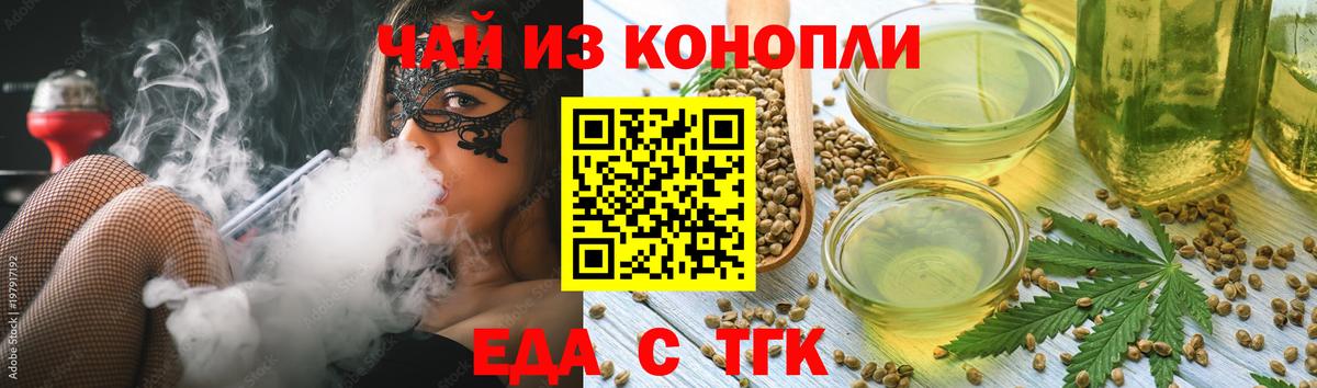 Еда ТГК конопля  Вход с VPN  Лангепас 