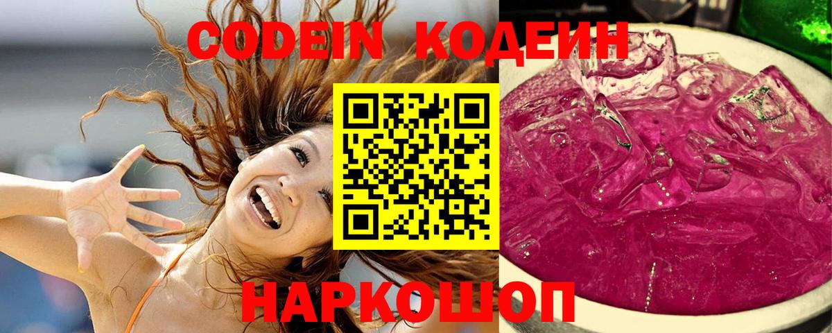 Кодеиновый сироп Lean напиток Lean (лин) Лангепас