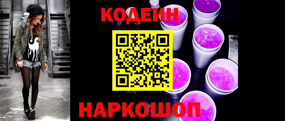 Кодеин напиток Lean (лин)  Вход с VPN  Codein напиток Lean (лин)  Лангепас 