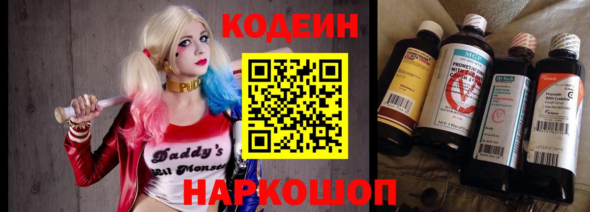 Кодеиновый сироп Lean Purple Drank  Лангепас  Кодеиновый сироп Lean Purple Drank 