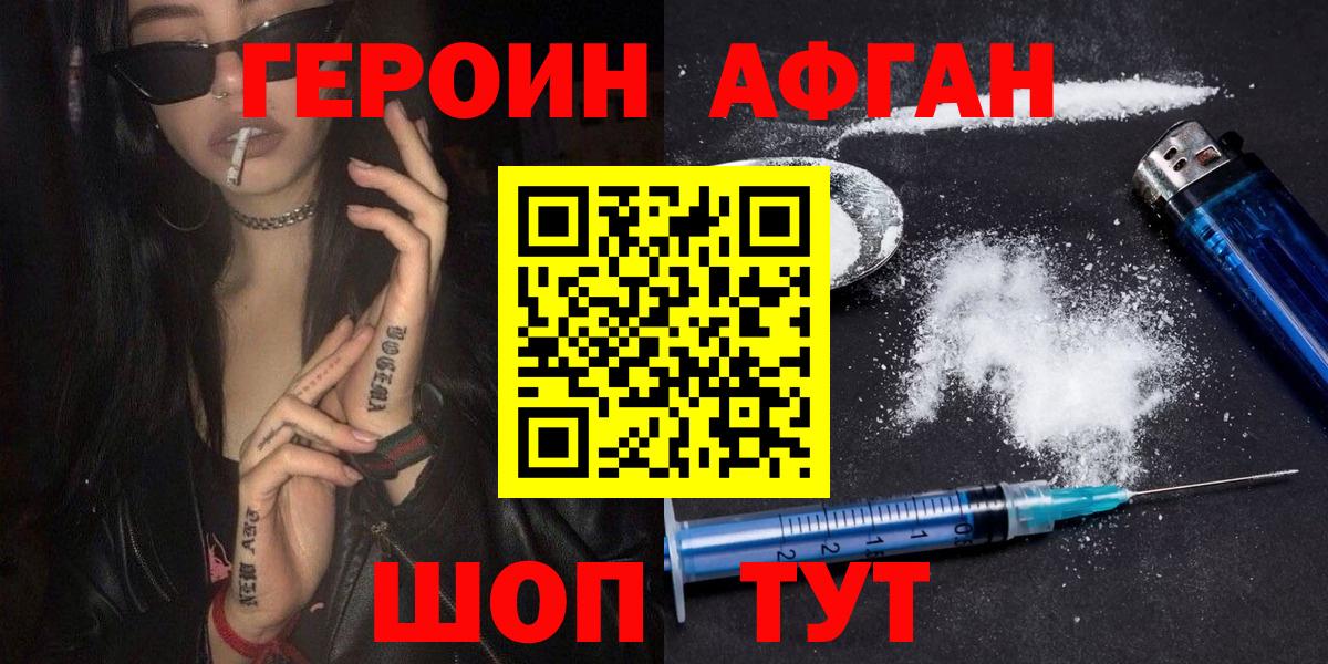Героин Афган Лангепас
