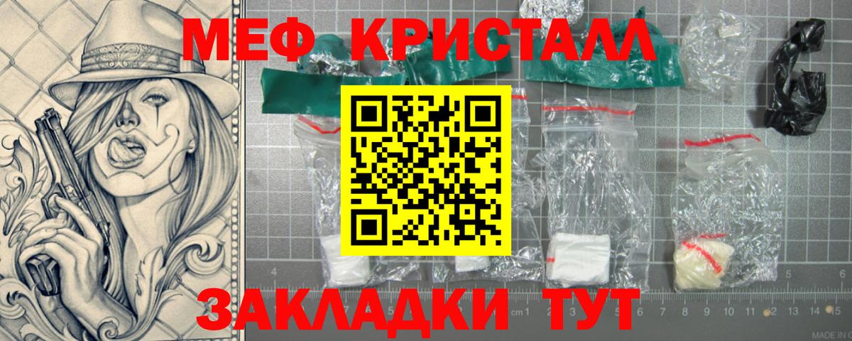 Мефедрон кристаллы Лангепас