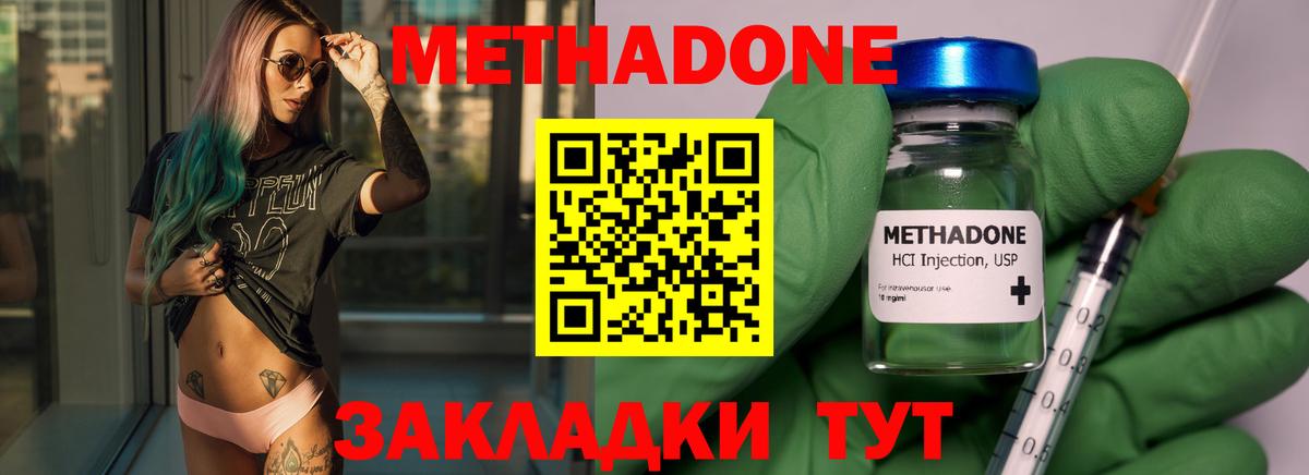 Метадон methadone  МЕТАДОН VHQ  Лангепас  блэк спрут онион  Вход с VPN 
