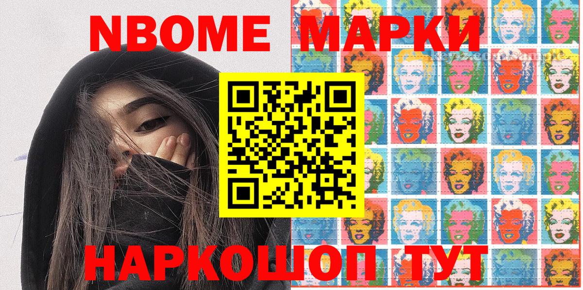 Марки N-bome 1,8мг Лангепас