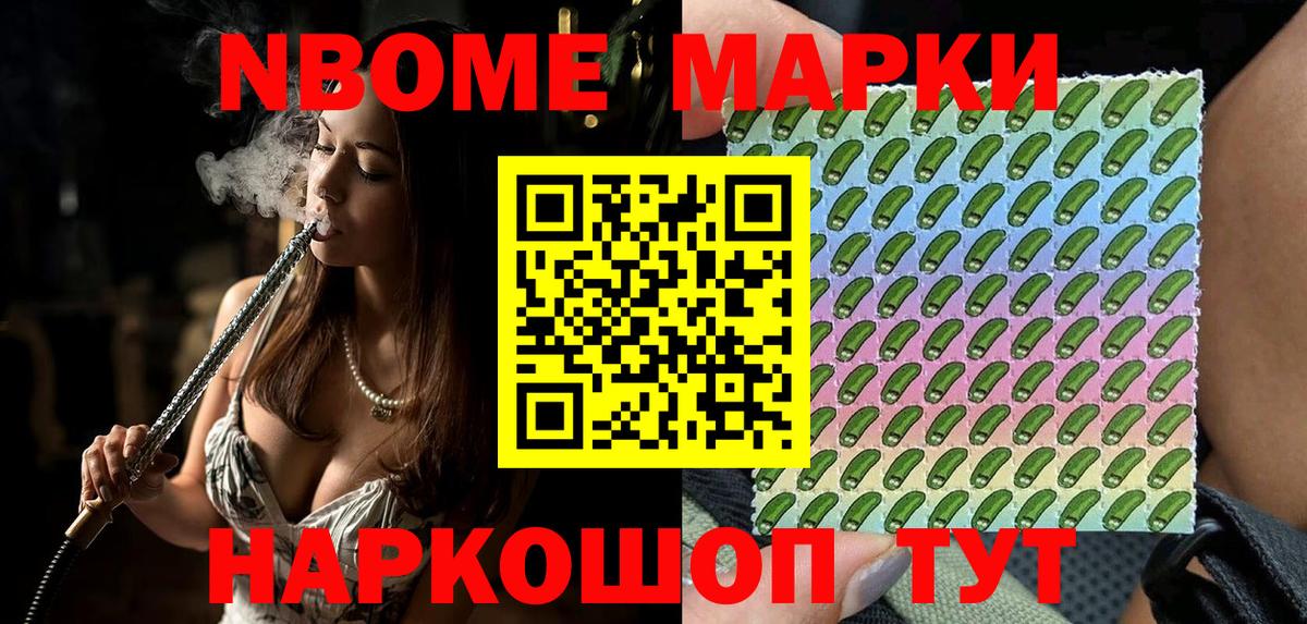 Марки NBOMe 1,8мг  Марки 25I-NBOMe  Лангепас  Марки NBOMe 1,8мг 